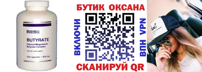 БУТИРАТ GHB  цена   Менделеевск 