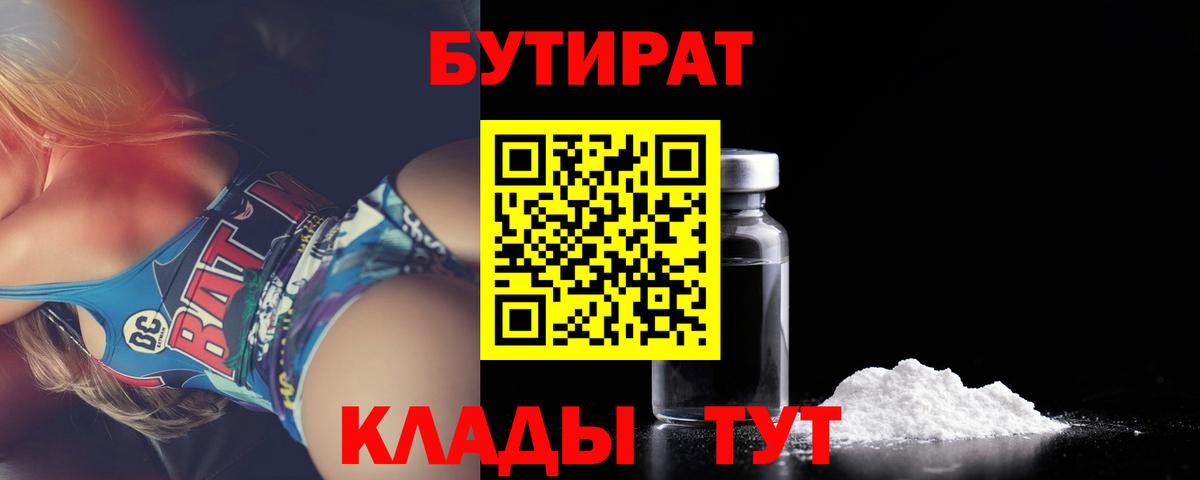 Менделеевск  Бутират GHB  Бутират  Вход с VPN 