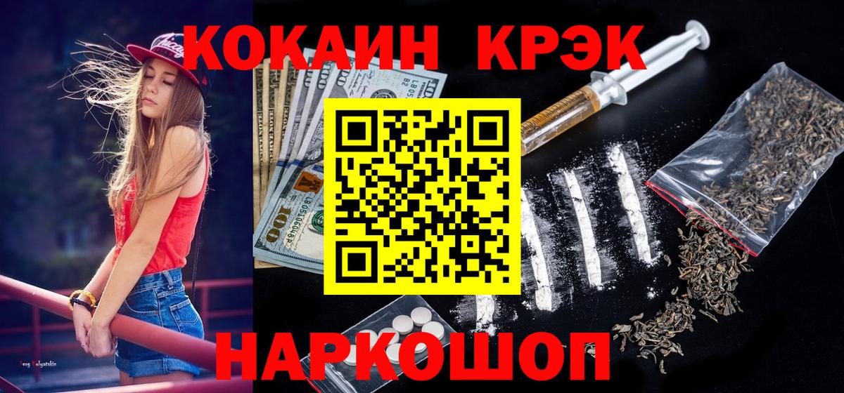 КОКАИН  Cocaine Эквадор  Менделеевск  Вход с VPN  COCAIN Перу 
