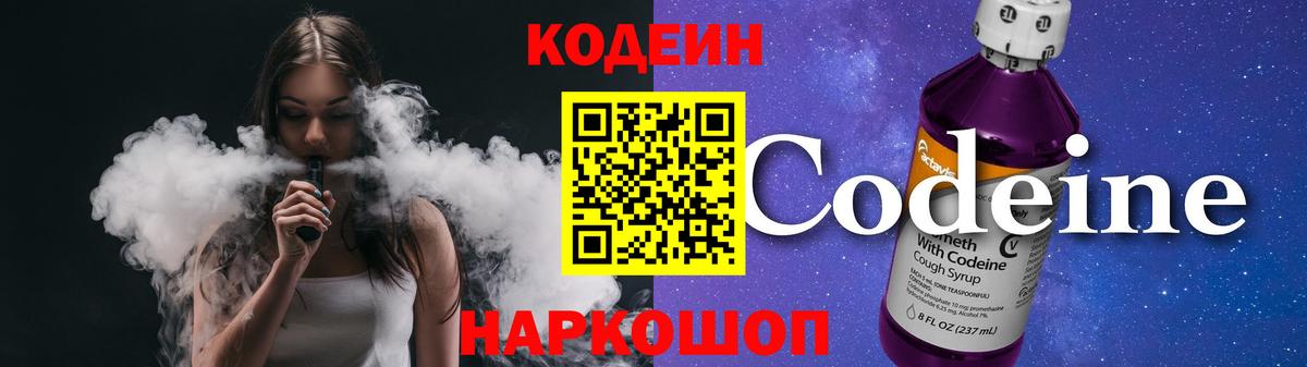 Codein Purple Drank  Вход с VPN  Кодеин напиток Lean (лин)  Менделеевск 