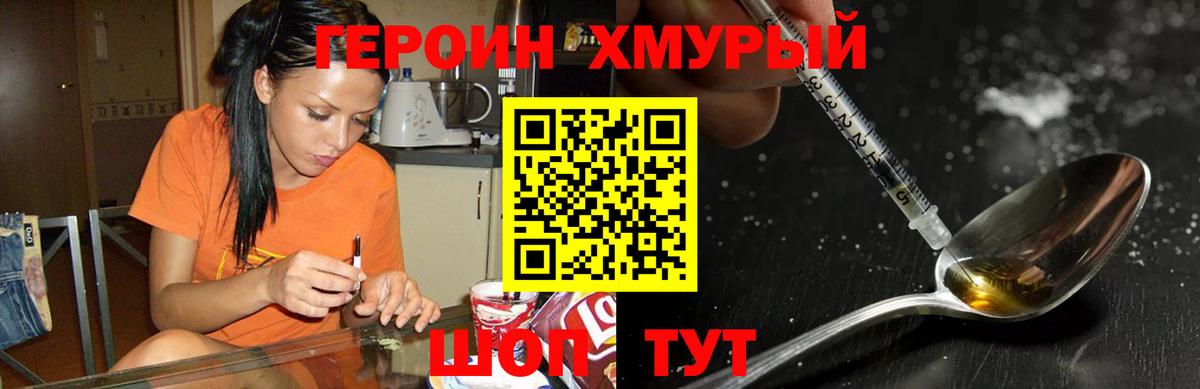 Менделеевск  ГЕРОИН хмурый  Вход с VPN 