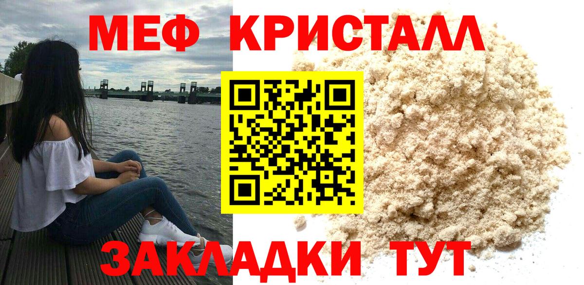 МЯУ-МЯУ  Вход с VPN  МЯУ-МЯУ кристаллы  Менделеевск  МЯУ-МЯУ  Меф 4 MMC 