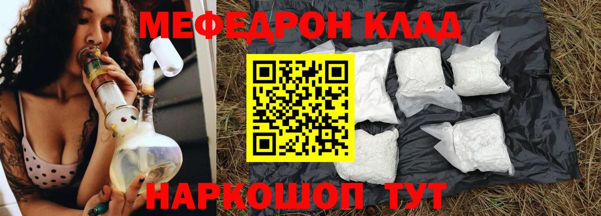 Меф мяу мяу мука Менделеевск