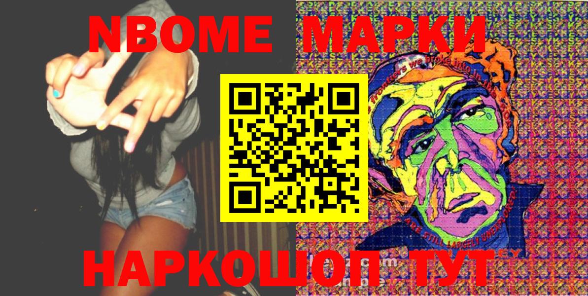 Наркотические марки 1,8мг Менделеевск